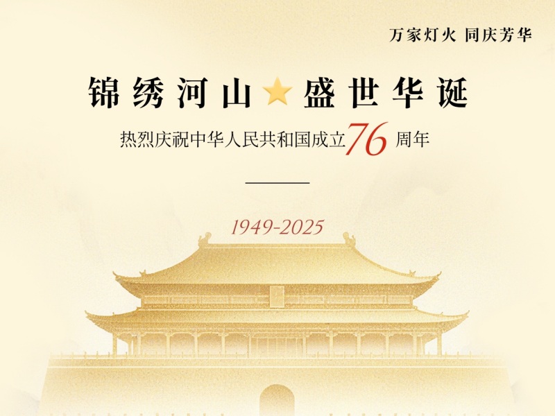 江蘇滬東機械鑄造有限公司國慶節放假安排